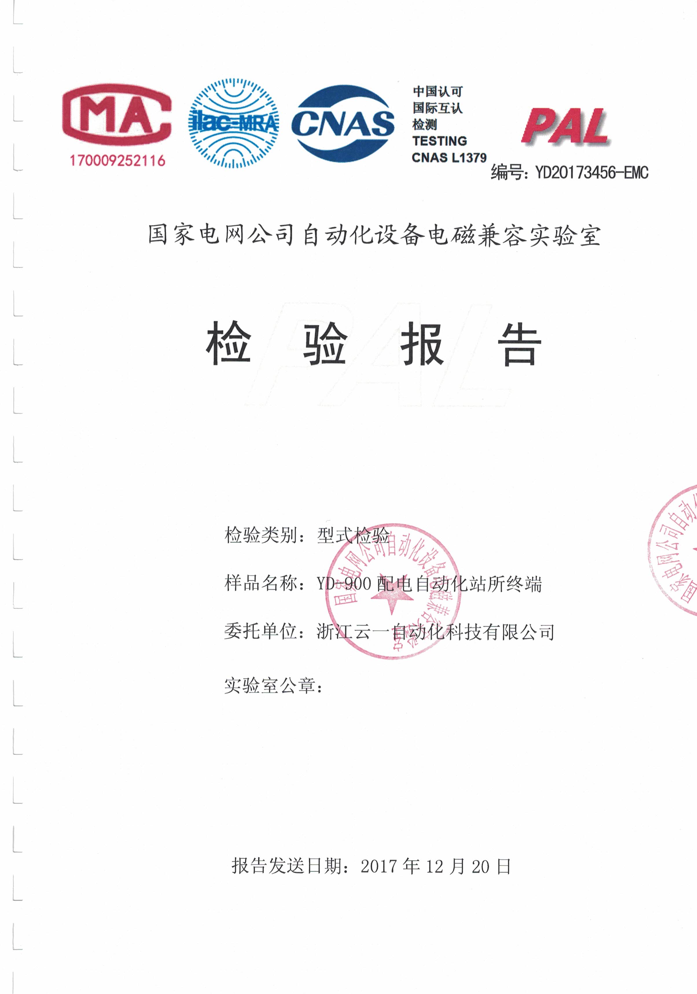 檢測報告 檢測報告